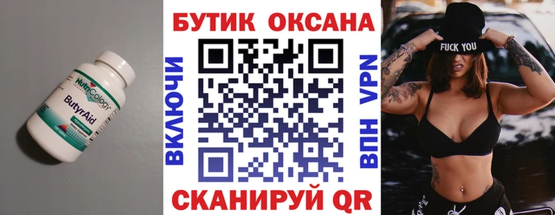Бутират 99%  ОМГ ОМГ ONION  Плавск 