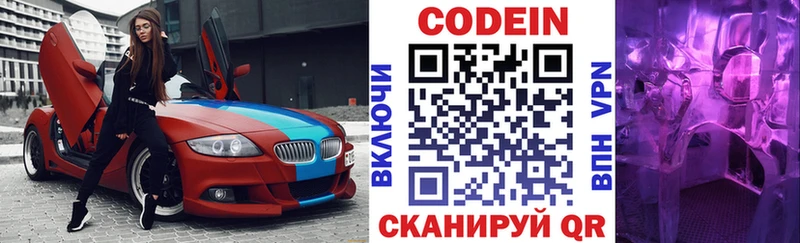 Кодеин Purple Drank  Плавск 